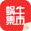 蜗牛集市v1.0.4