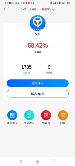 平安驾考v1.0.2