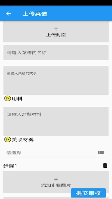菜谱合成v1.0.0
