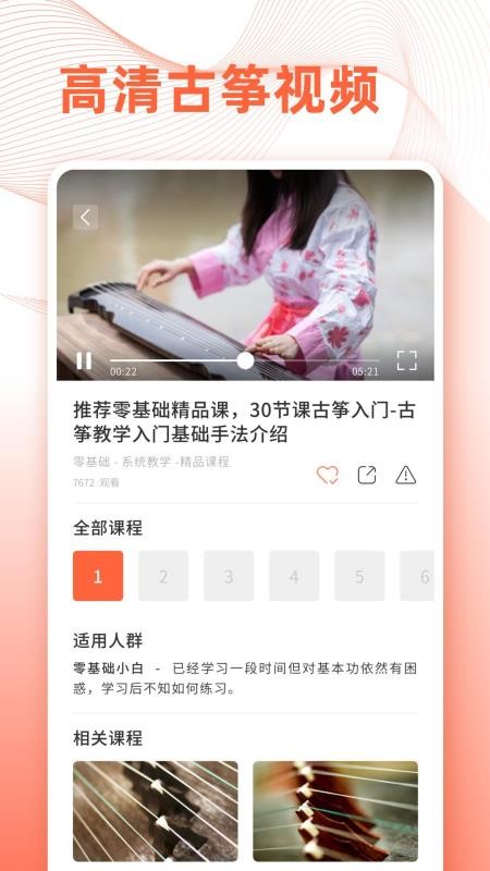 古筝调音v3.2