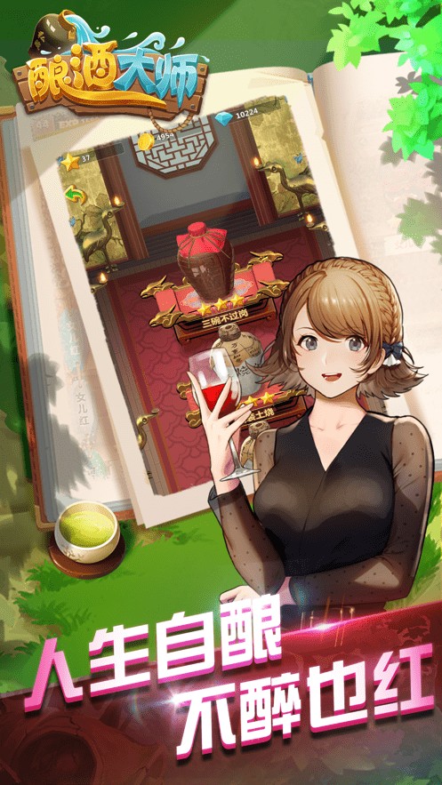 酿酒大师v1.0.070900