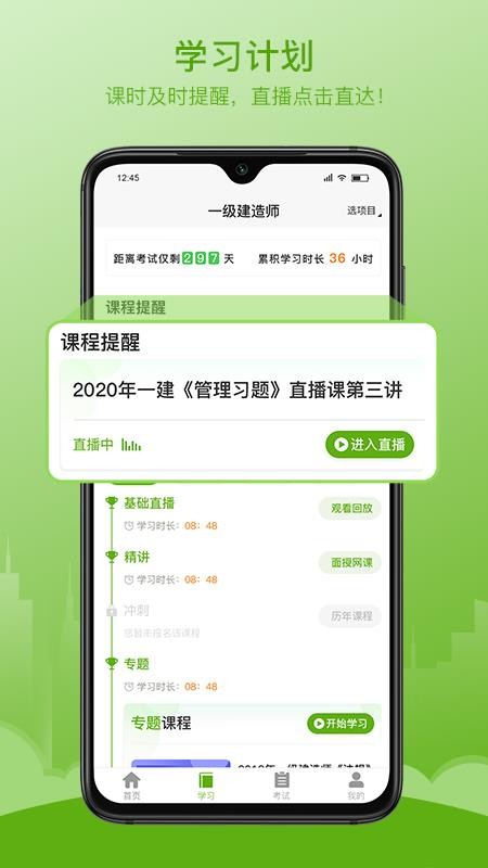 鲁建网校v2.2.4