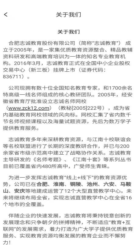 志诚e课堂v1.1.0