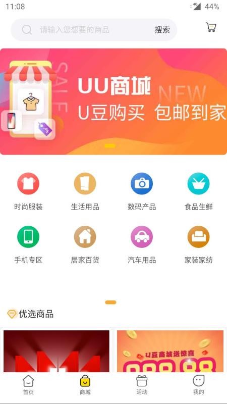 UU共享v2.0.0