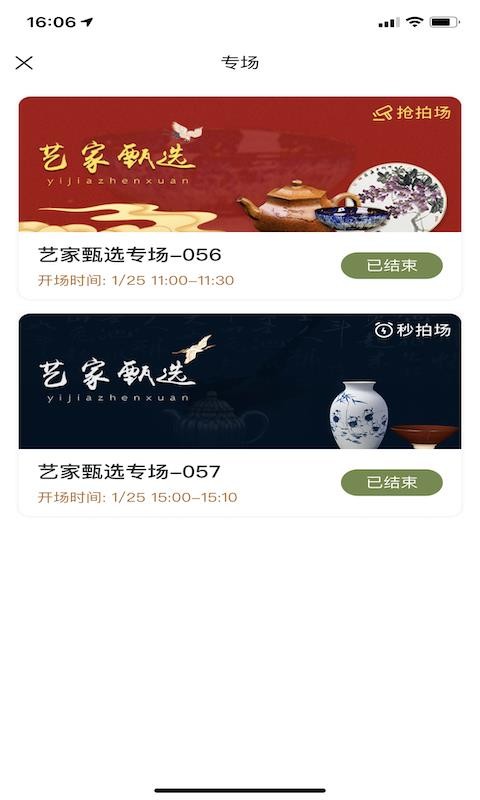 艺家名品v1.2.0