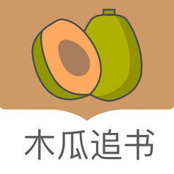 木瓜追书免费版appv7.0.201910