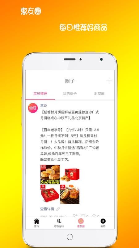 惠返v1.1.7