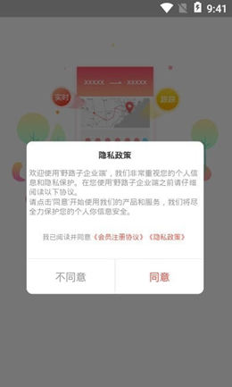 野路子企业端v1.0.10