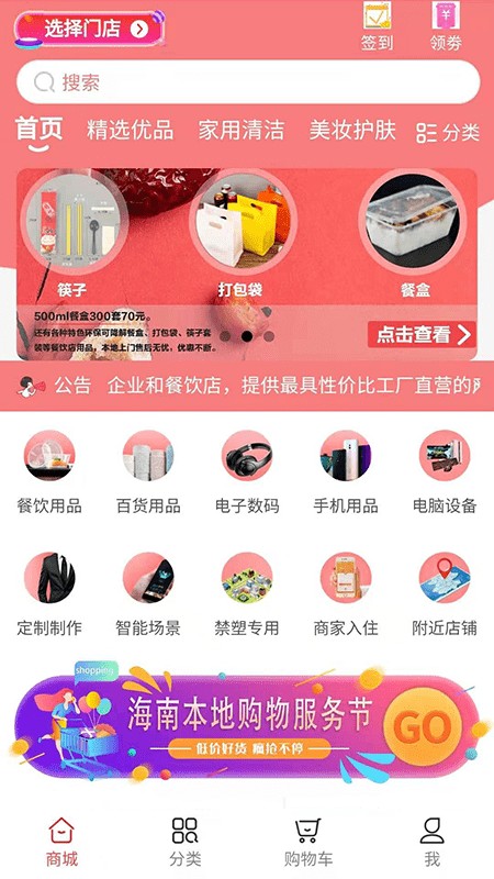 好货商v1.0