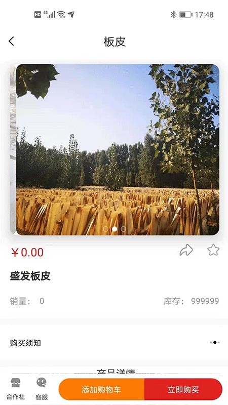 菜屯木业v1.0.0