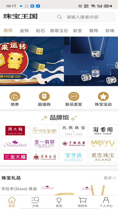 珠宝王国v1.1.13