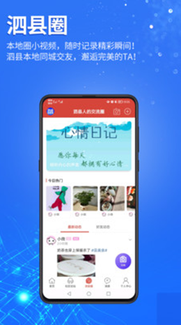 泗县微帮网v5.4.2.0