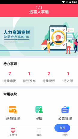 远喜人事通v1.0.0