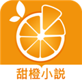 甜橙小说v1.0.12