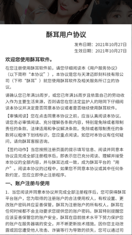 酥耳v1.0.0