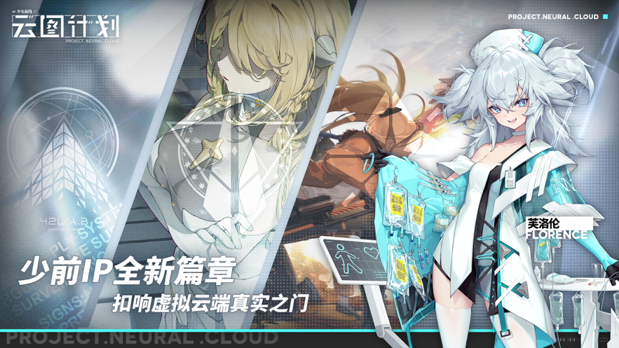 少女前线：云图计划v1.1.0