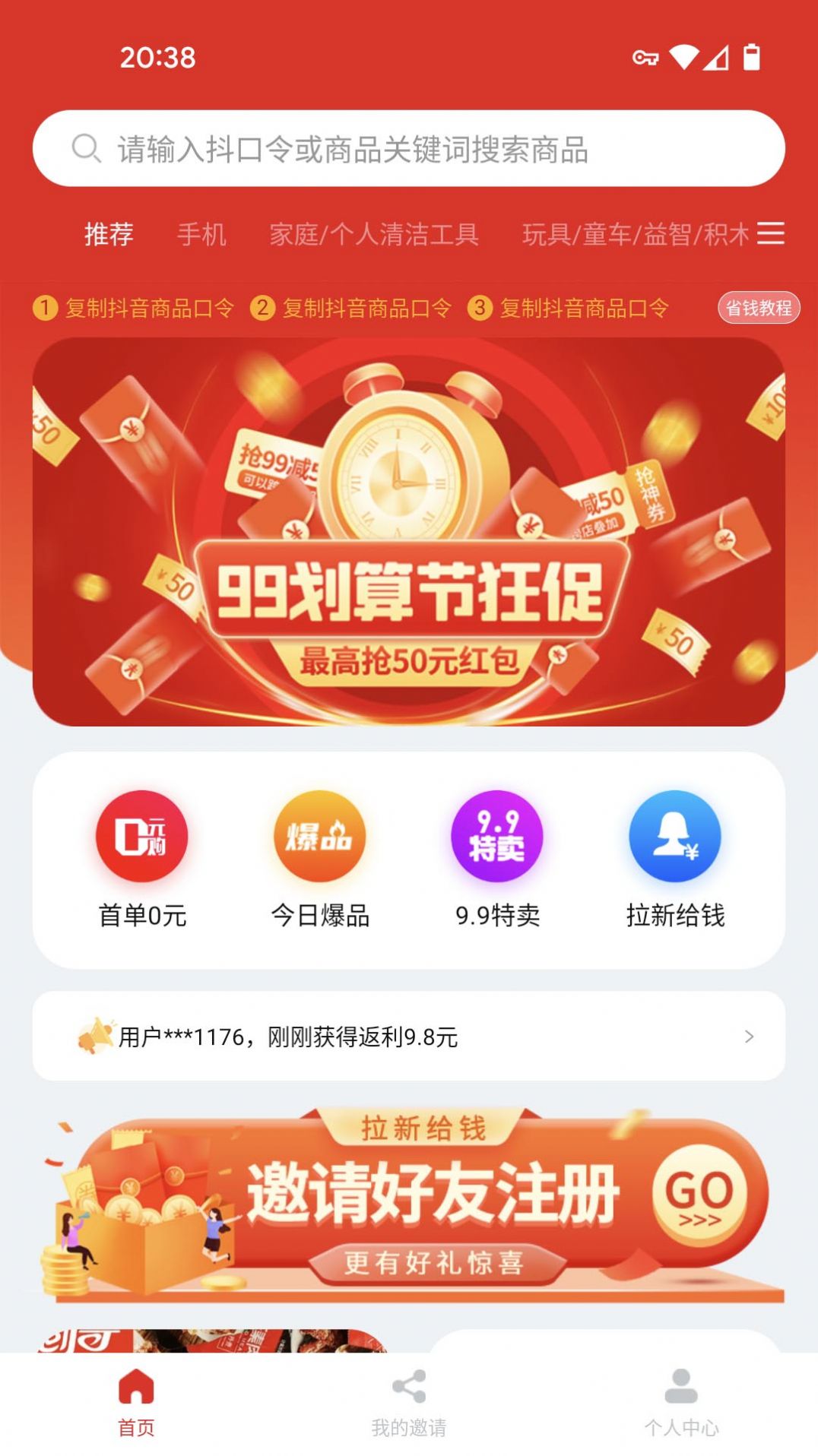 抖可返v1.0