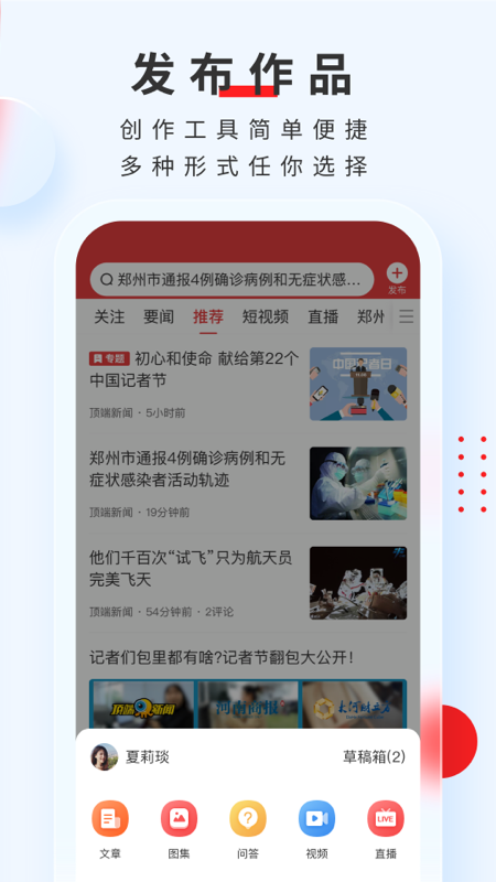 顶端新闻v7.2.8