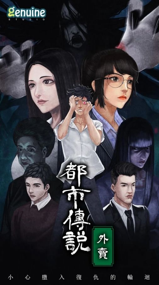 都市传说外卖v1.1.4
