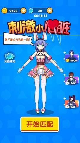 刺激小心脏v1.0