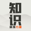 知识就是力量v1.0