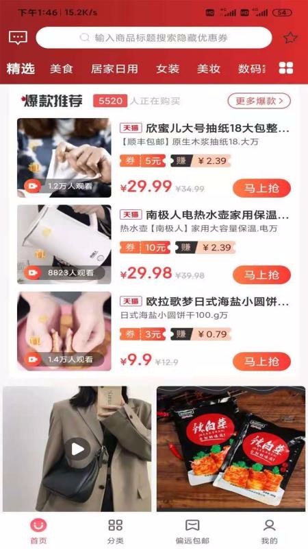 叮咚淘券v21.1.2