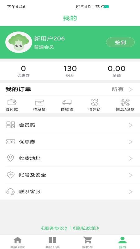 菜菜到家v1.0.2