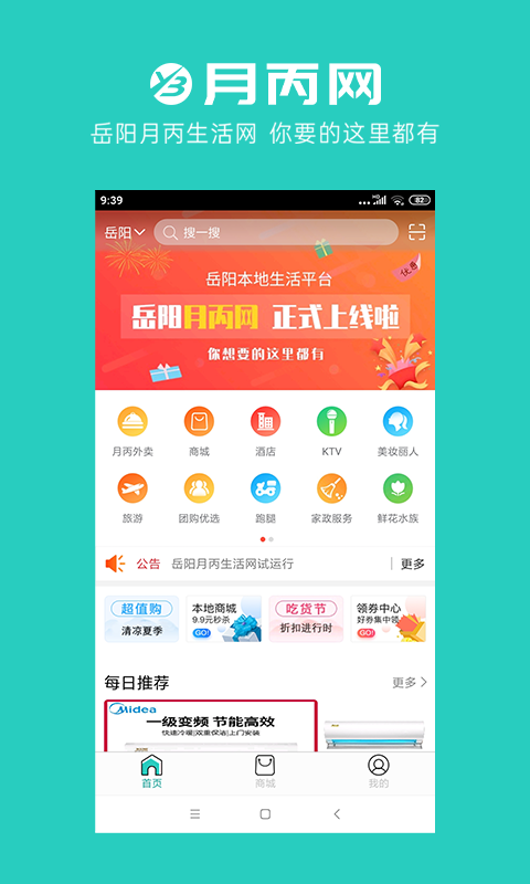 岳阳月丙生活网v7.2.0