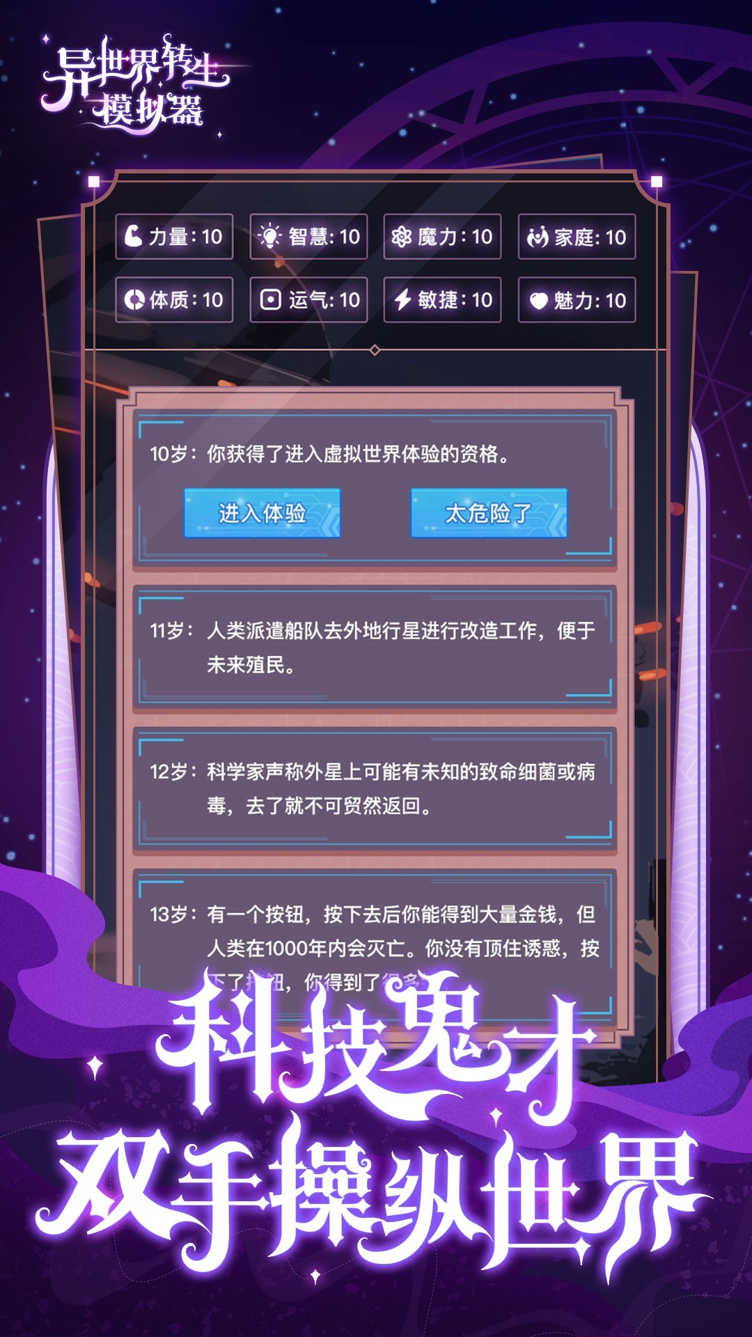 异世界转生模拟器中文版v1.0.4
