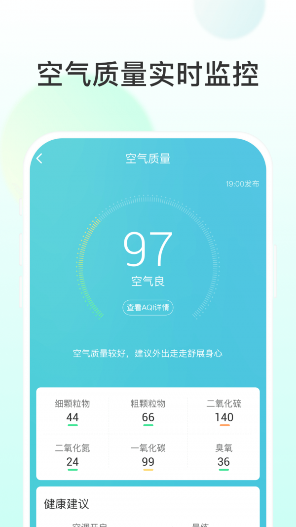 飞星天气v2.1