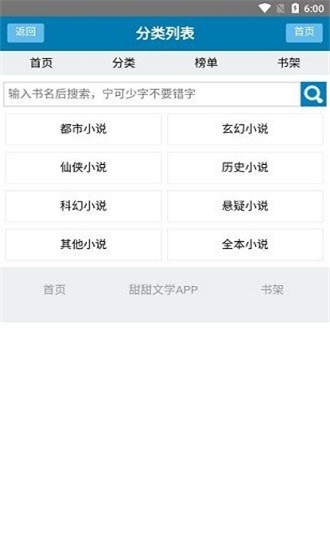甜甜文学v1.0