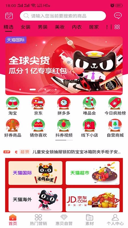 惠贝生活v1.0.7