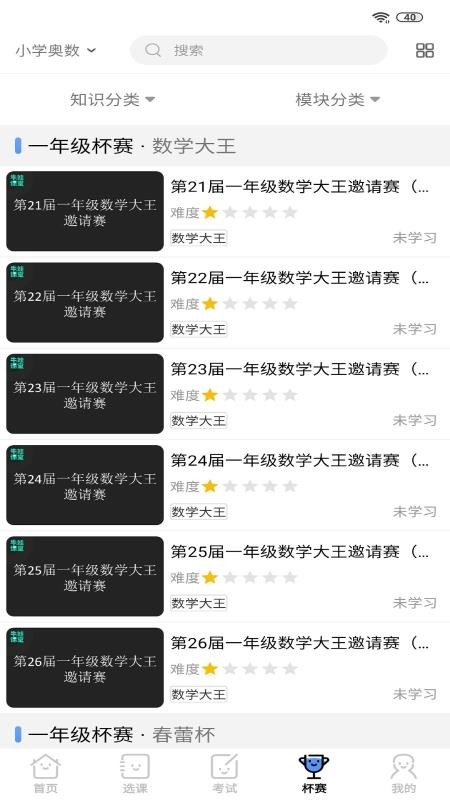 牛娃课堂v1.6.4