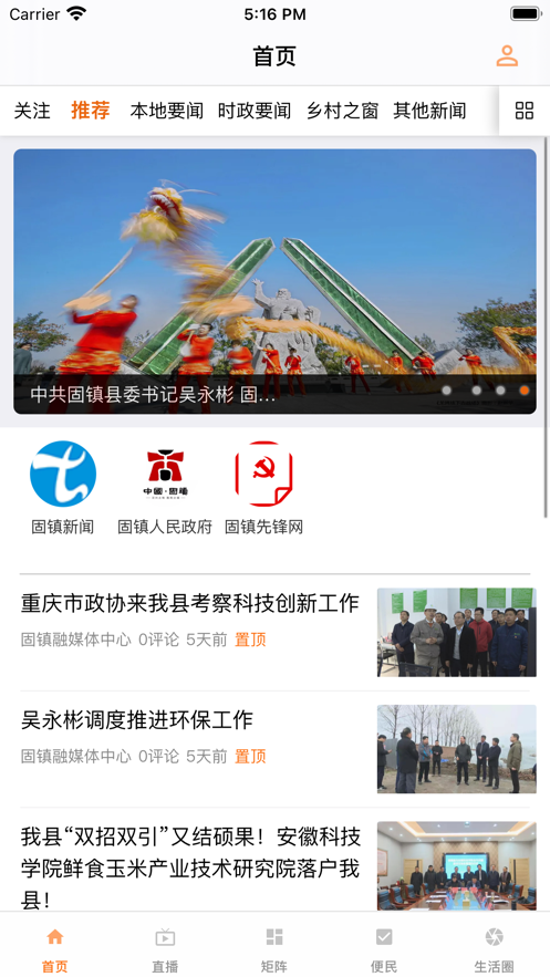 固镇融媒v1.6.16