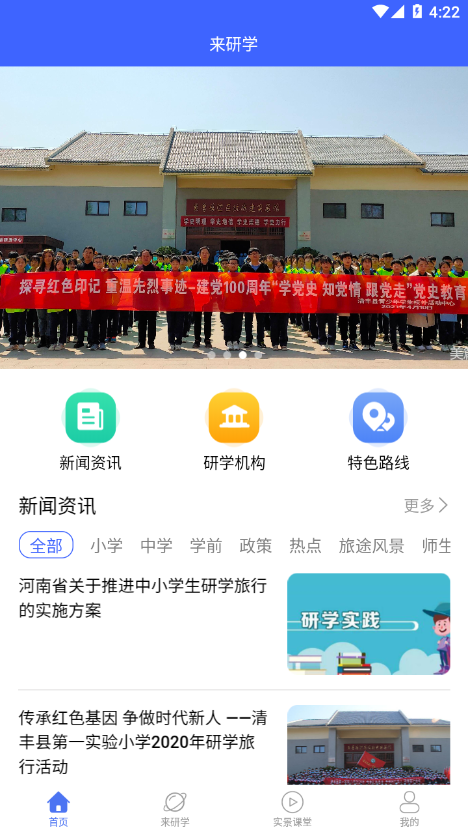 来研学v1.0.1