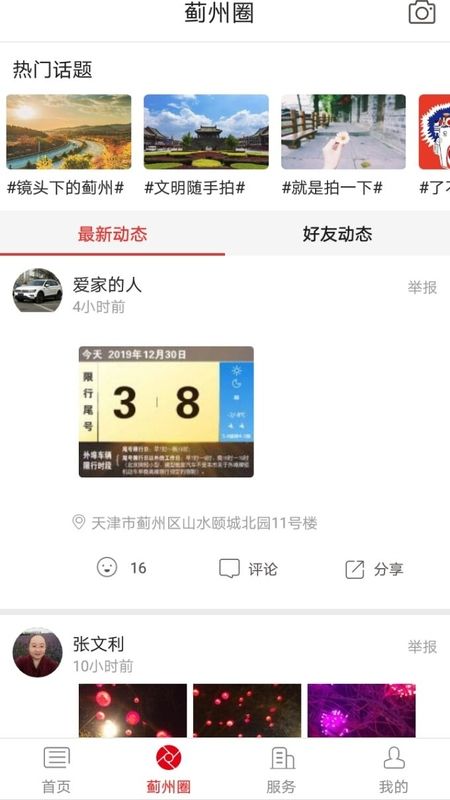 智慧蓟州v5.3.4