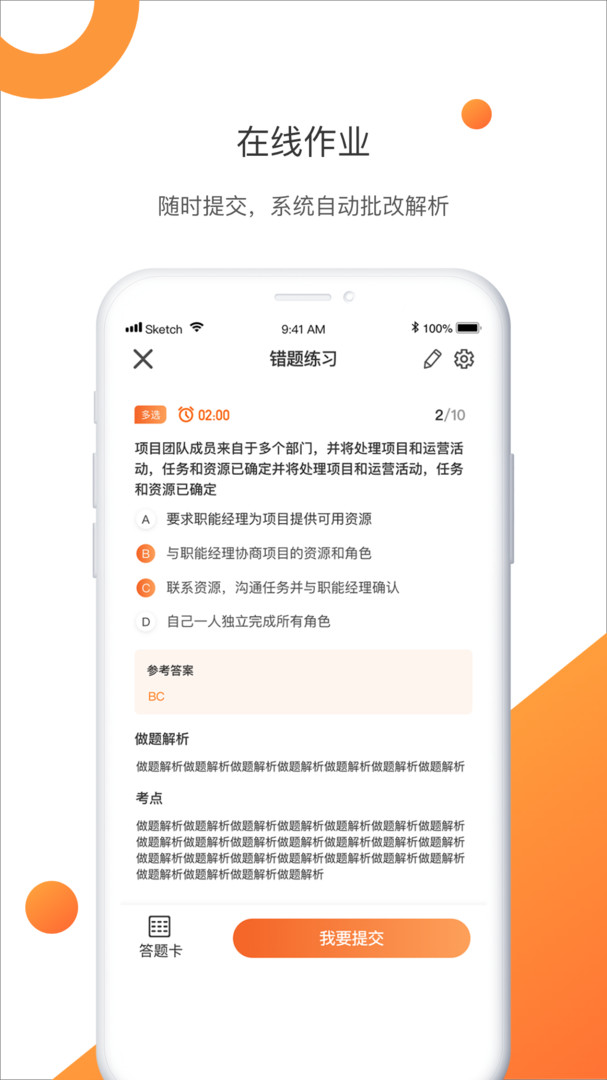 网校云课堂v1.0.9