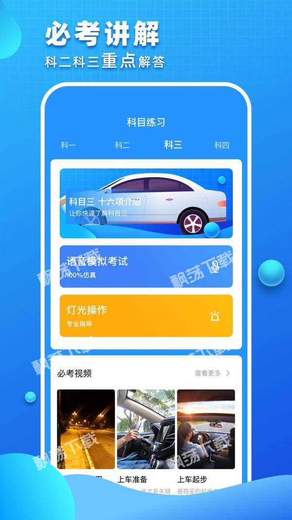 驾考驾照考试v2.0.0