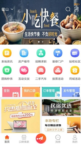 霍山论坛v1.3