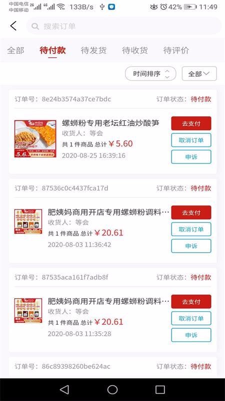 肥姨妈供应链平台v1.0.8
