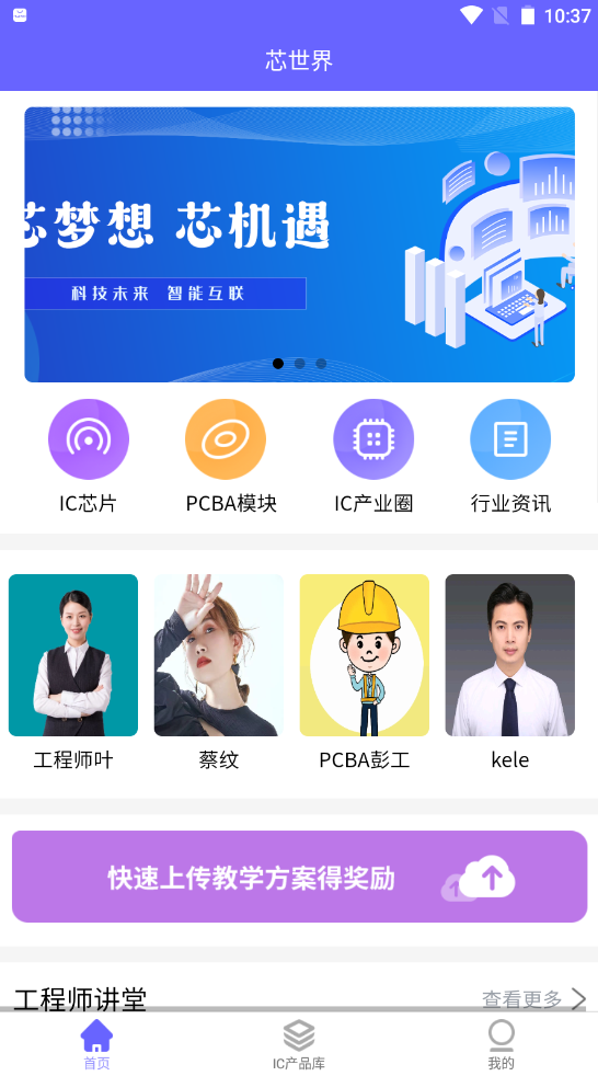 芯世界v1.0.0