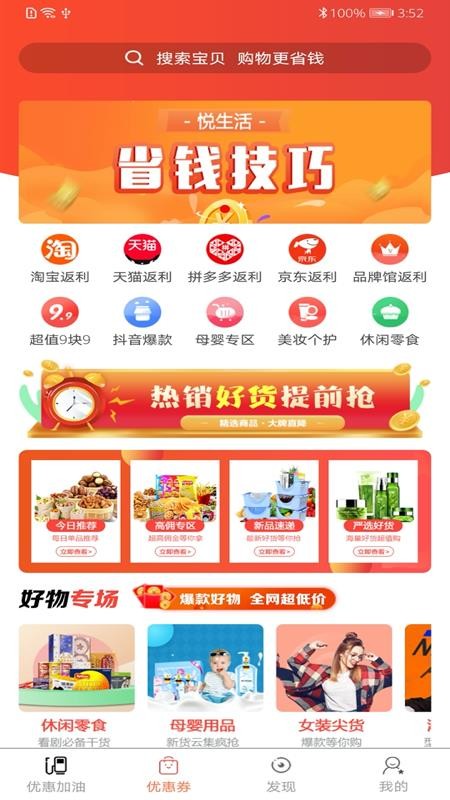 悦生活v1.0