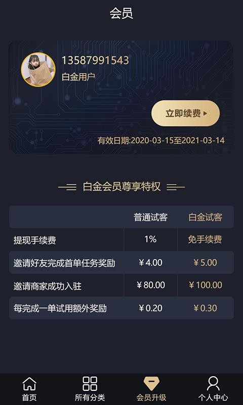 酷客试用v1.5