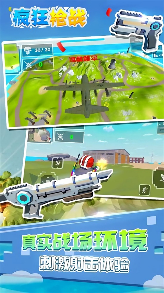 疯狂枪战v1.0.0