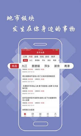 乐平头条v2.4.8