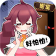 密室剧本杀v188.1.0.3018