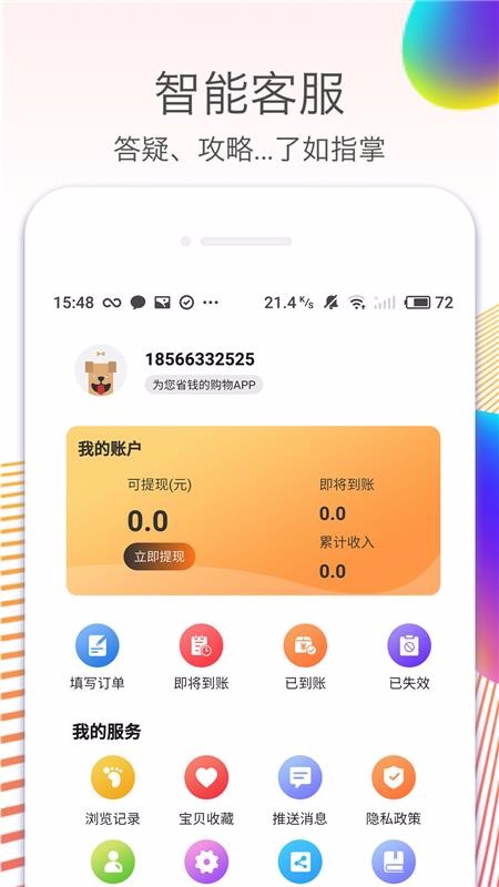 拼夕拼购专享券v2.0.2.4