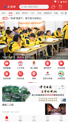在贺州v1.0.1