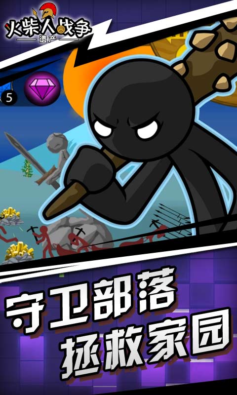 火柴人战争史诗v1.0.1.001