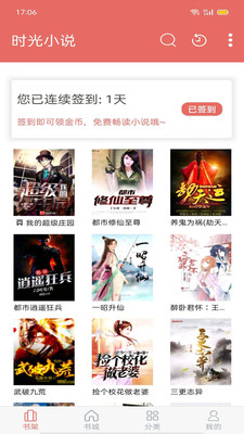 时光小说全文免费阅读v5.1.0